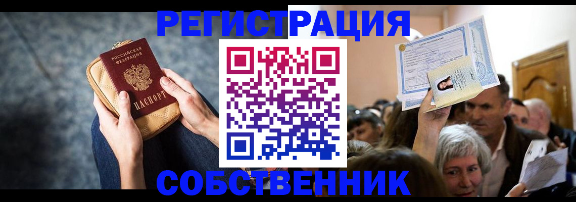 прописка в квартире в Бологом
