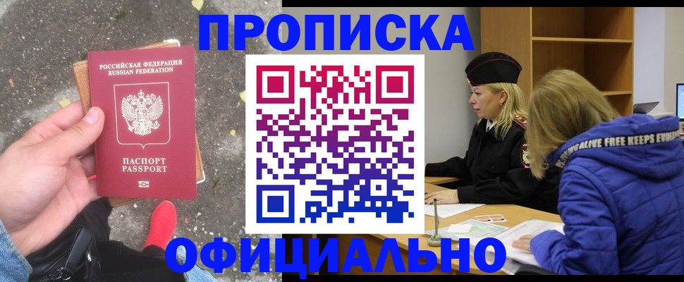 прописка в квартире в Бологом